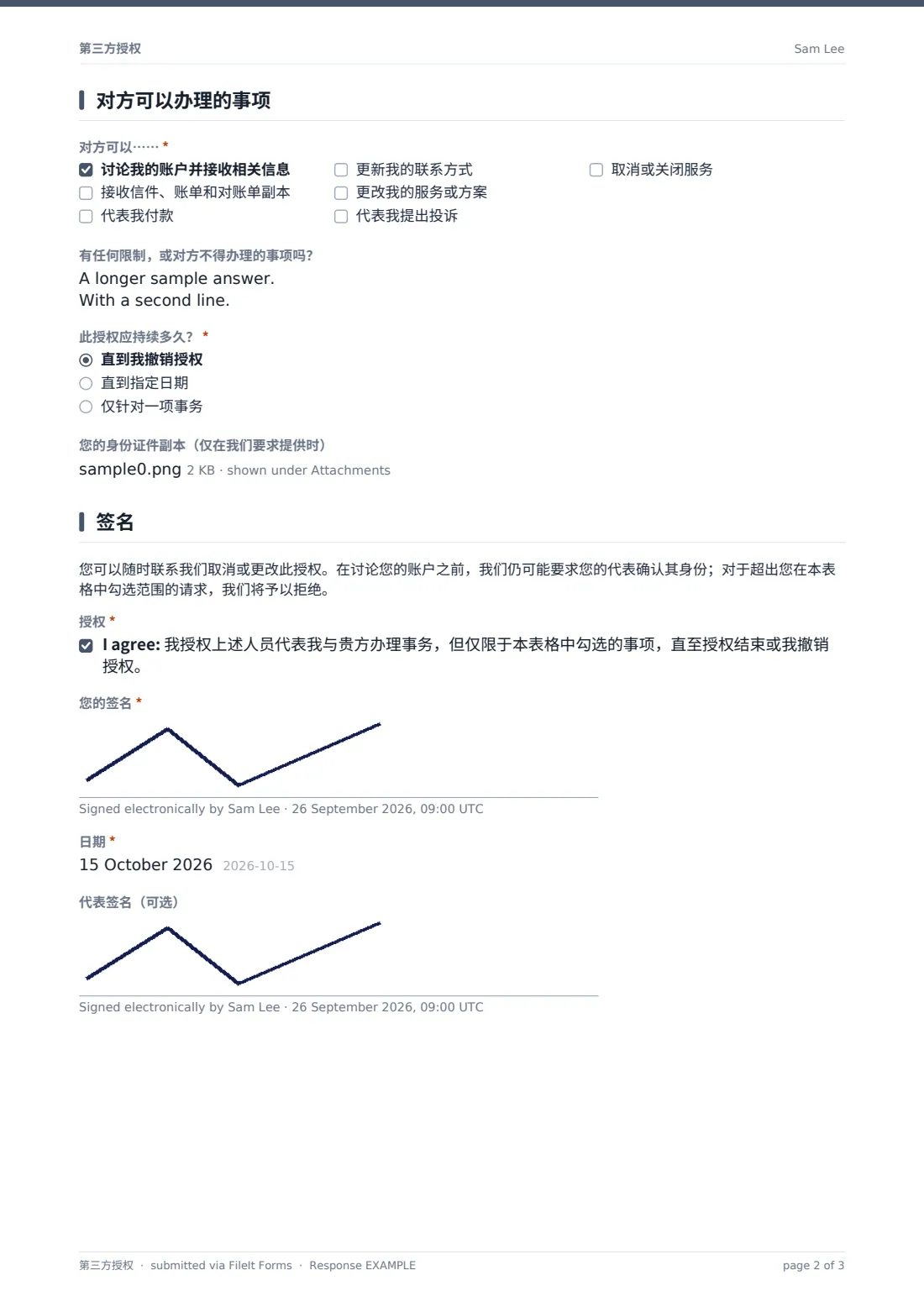 第三方授权 — 示例回复 PDF，第 2 页，共 3 页
