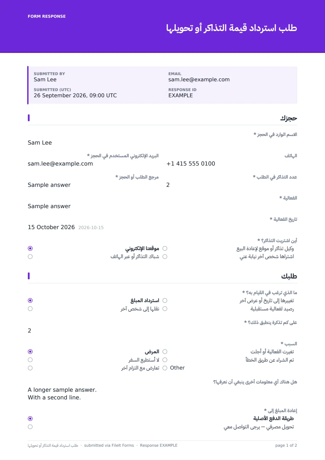 طلب استرداد قيمة التذاكر أو تحويلها — ملف PDF لرد نموذجي، الصفحة 1 من 2