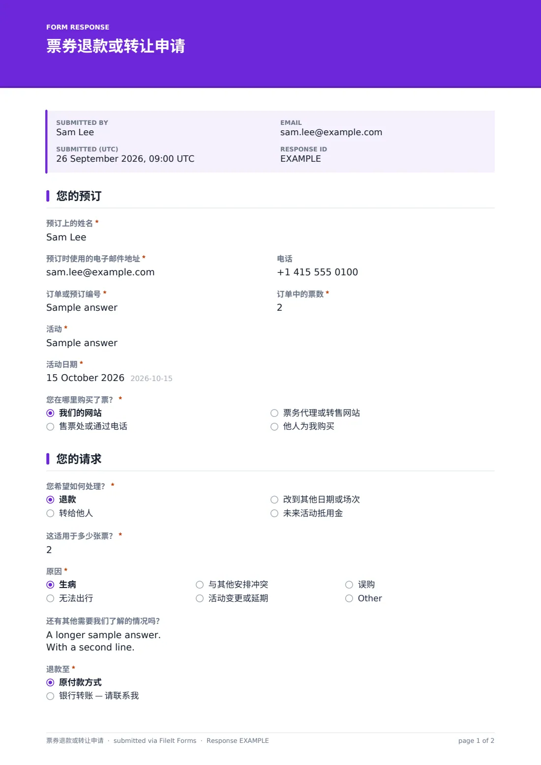 票券退款或转让申请 — 示例回复 PDF，第 1 页，共 2 页