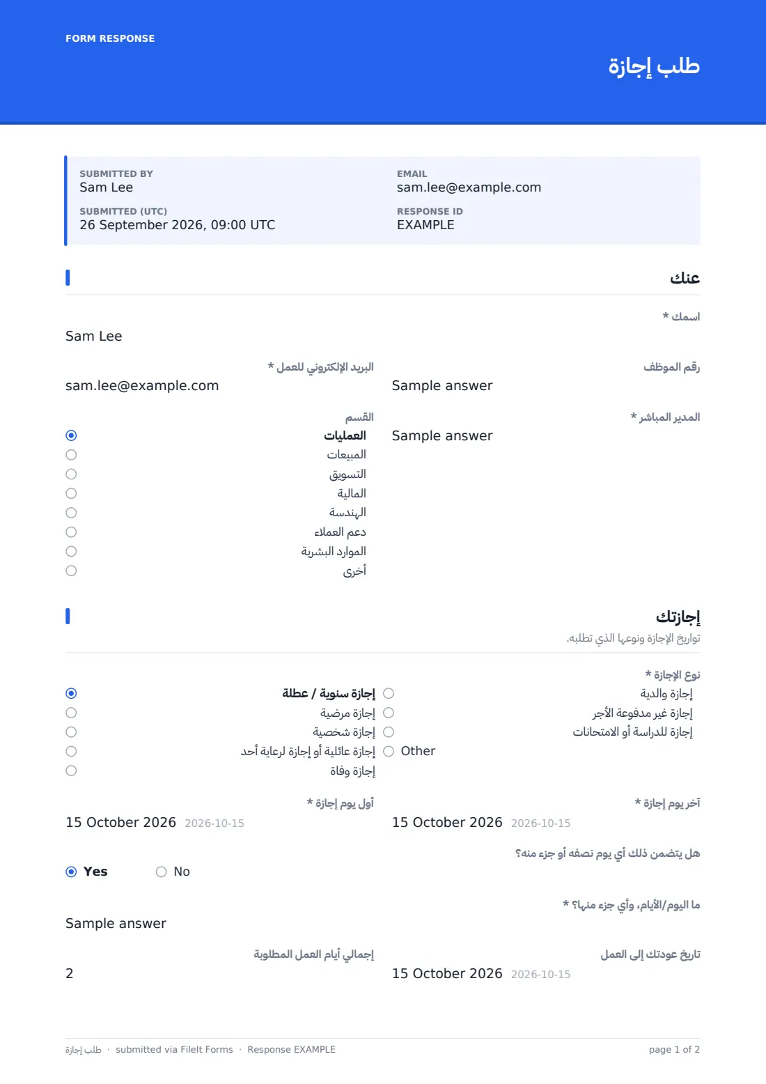 طلب إجازة — ملف PDF لرد نموذجي، الصفحة 1 من 2