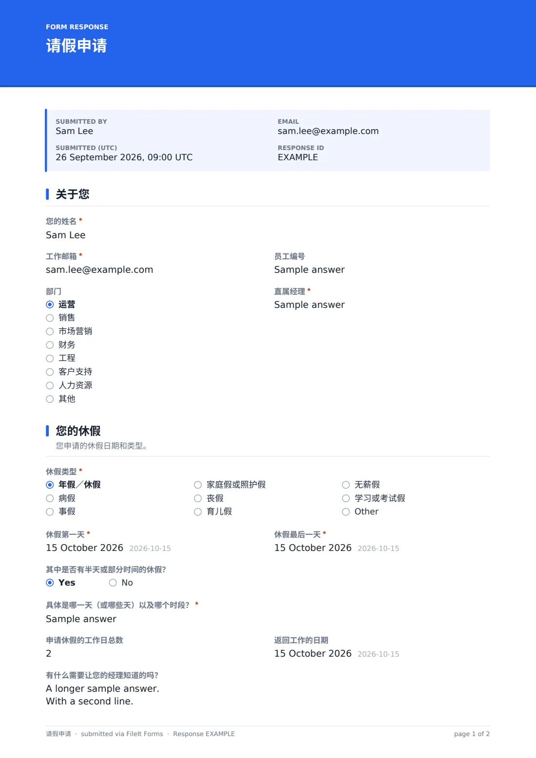 请假申请 — 示例回复 PDF，第 1 页，共 2 页