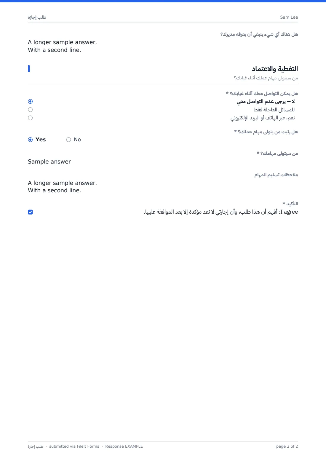 طلب إجازة — ملف PDF لرد نموذجي، الصفحة 2 من 2