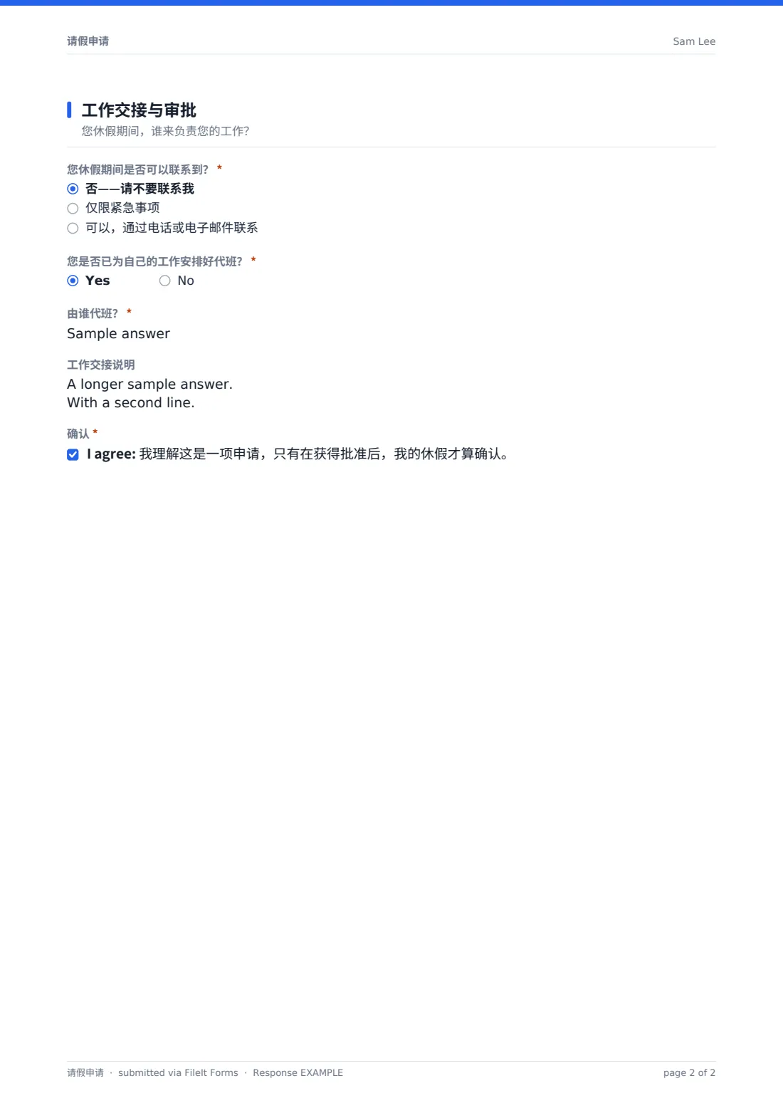 请假申请 — 示例回复 PDF，第 2 页，共 2 页