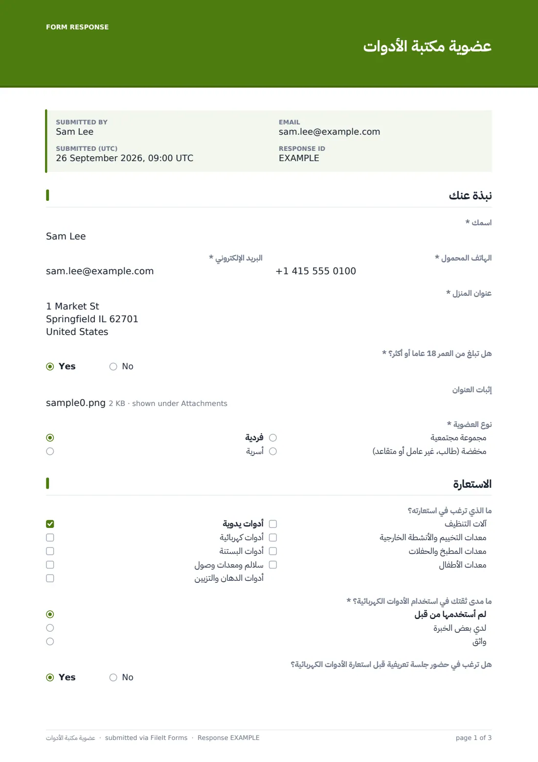 عضوية مكتبة الأدوات — ملف PDF لرد نموذجي، الصفحة 1 من 3