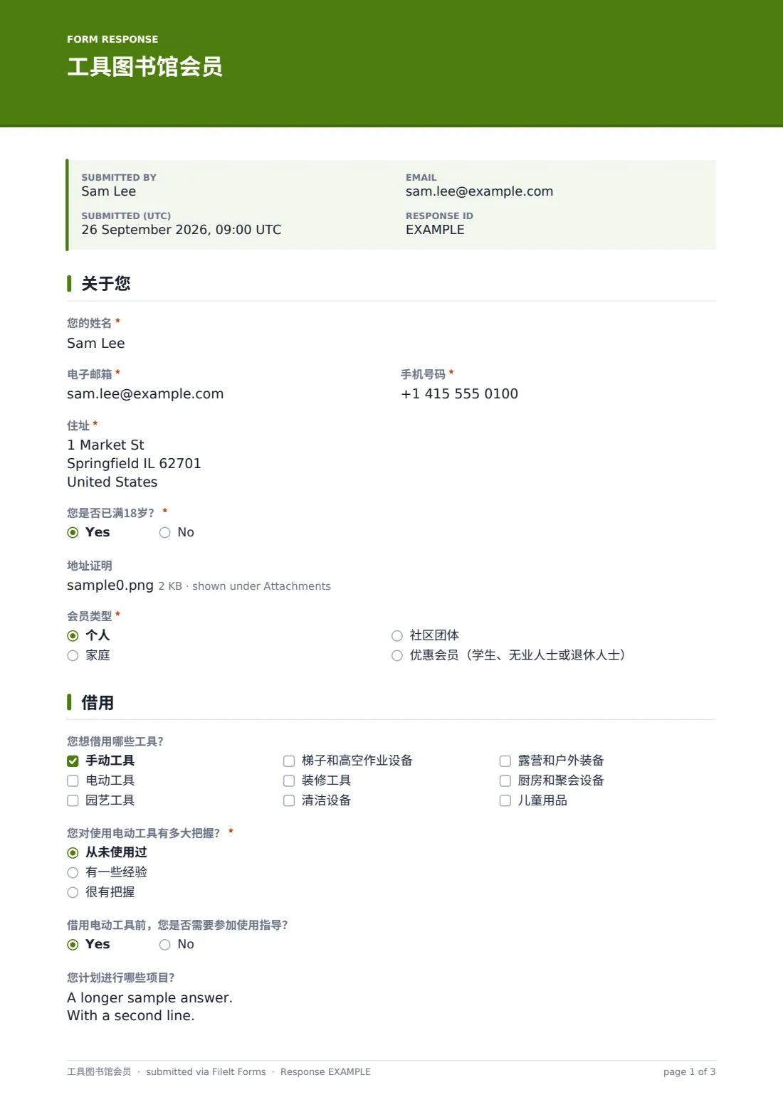 工具图书馆会员 — 示例回复 PDF，第 1 页，共 3 页