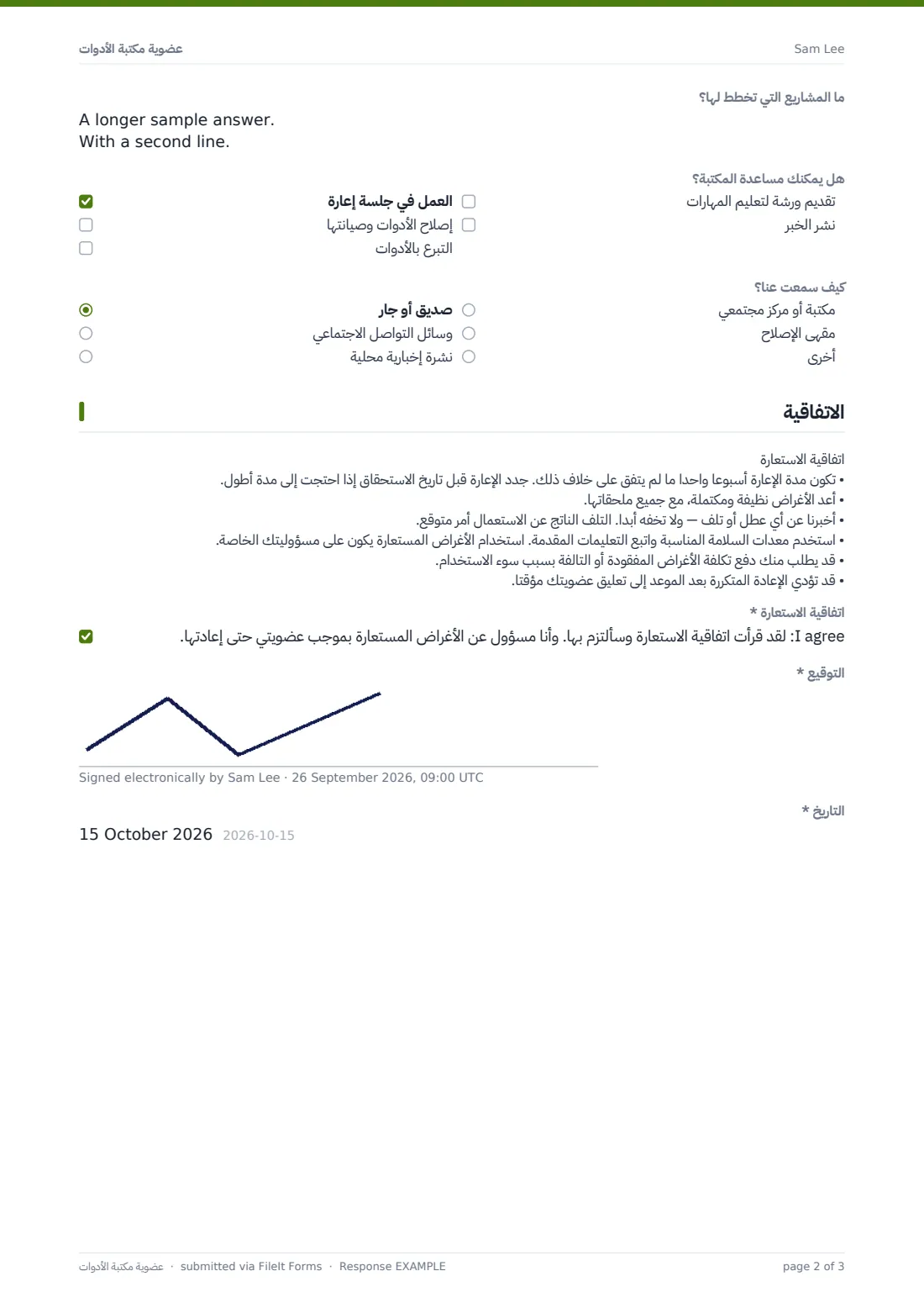 عضوية مكتبة الأدوات — ملف PDF لرد نموذجي، الصفحة 2 من 3