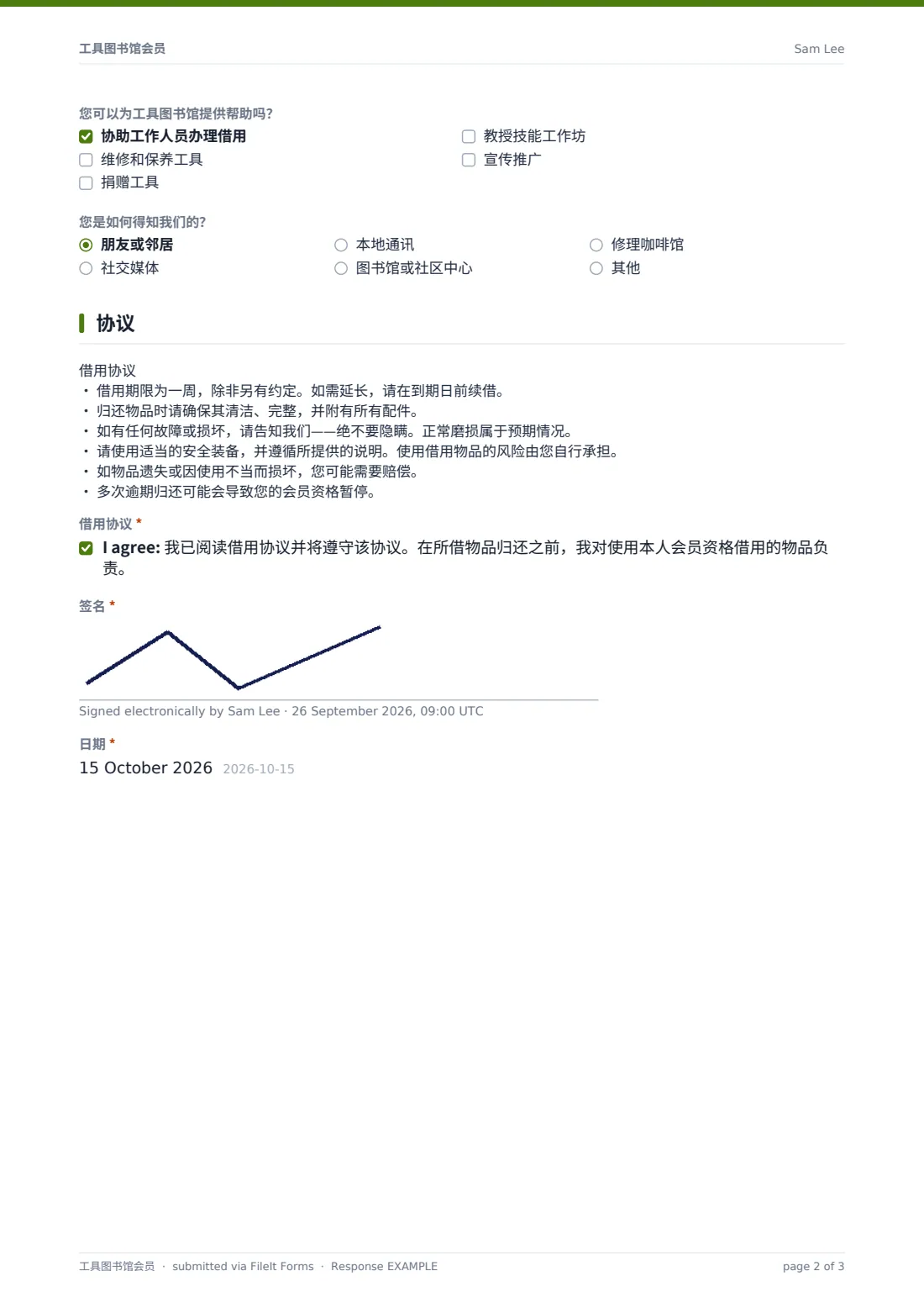 工具图书馆会员 — 示例回复 PDF，第 2 页，共 3 页