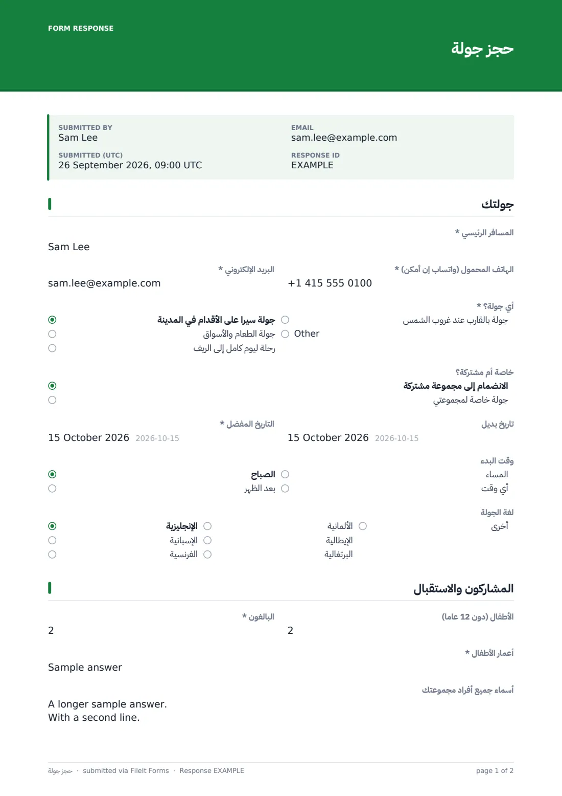 حجز جولة — ملف PDF لرد نموذجي، الصفحة 1 من 2