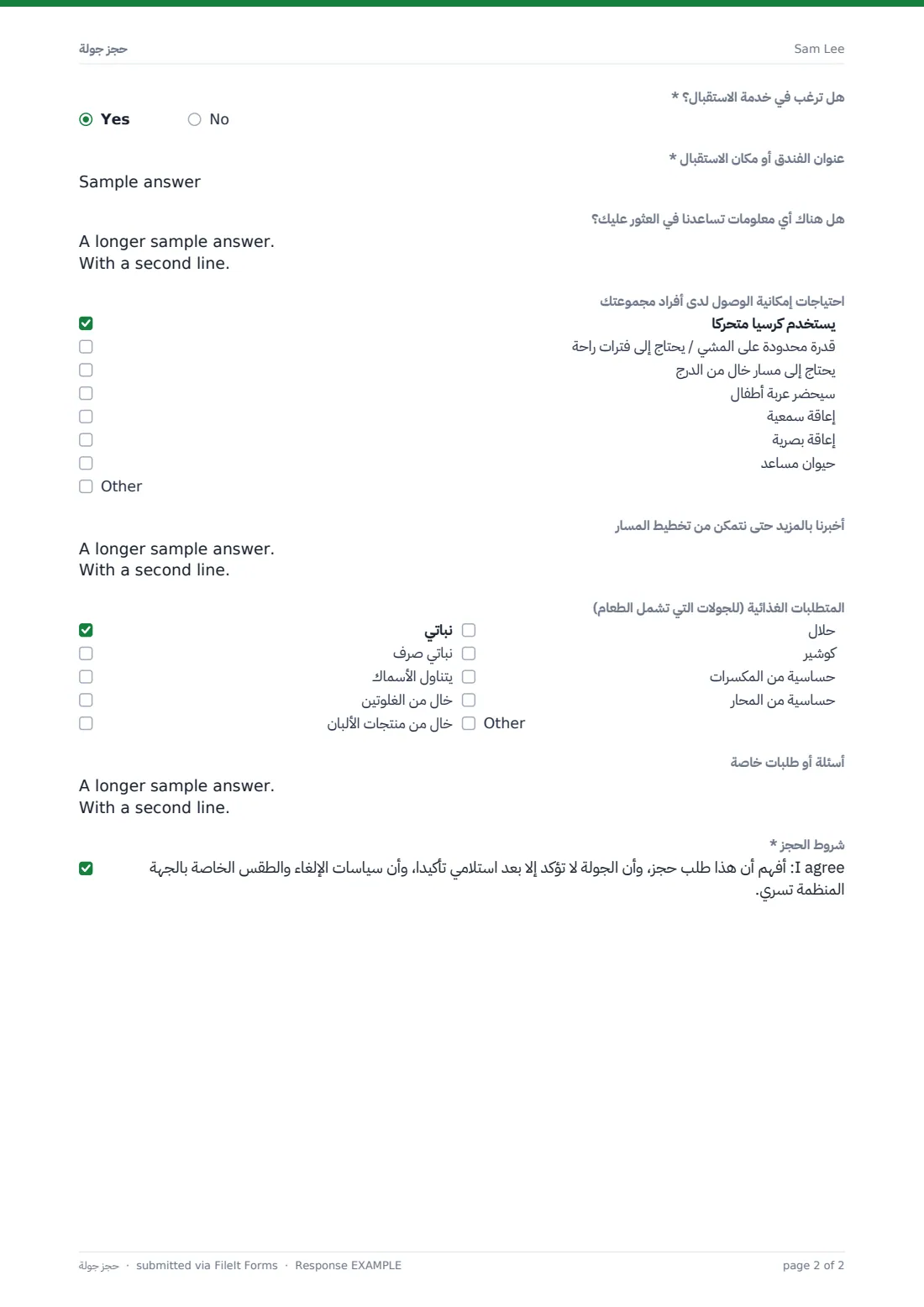 حجز جولة — ملف PDF لرد نموذجي، الصفحة 2 من 2