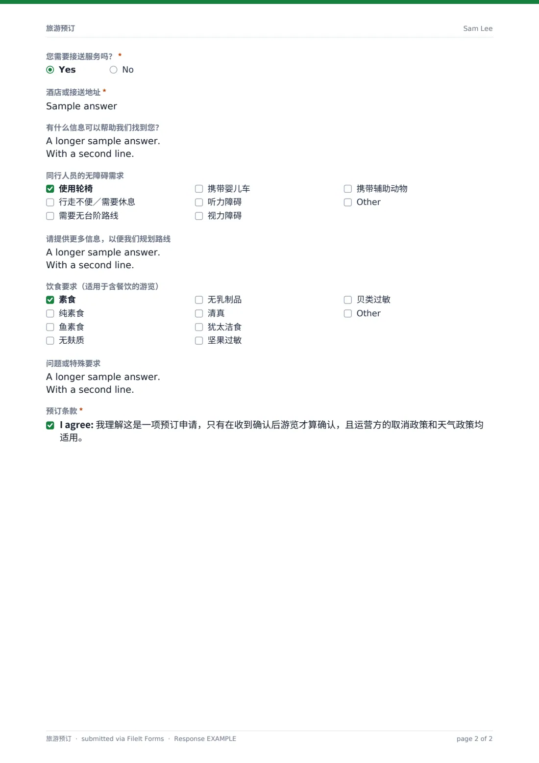 旅游预订 — 示例回复 PDF，第 2 页，共 2 页