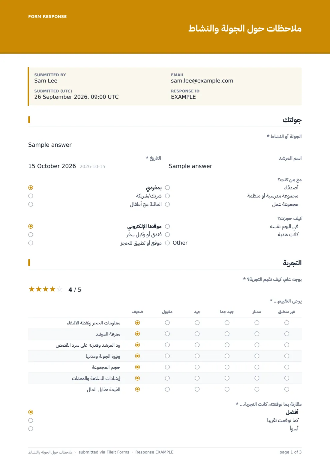 ملاحظات حول الجولة والنشاط — ملف PDF لرد نموذجي، الصفحة 1 من 3