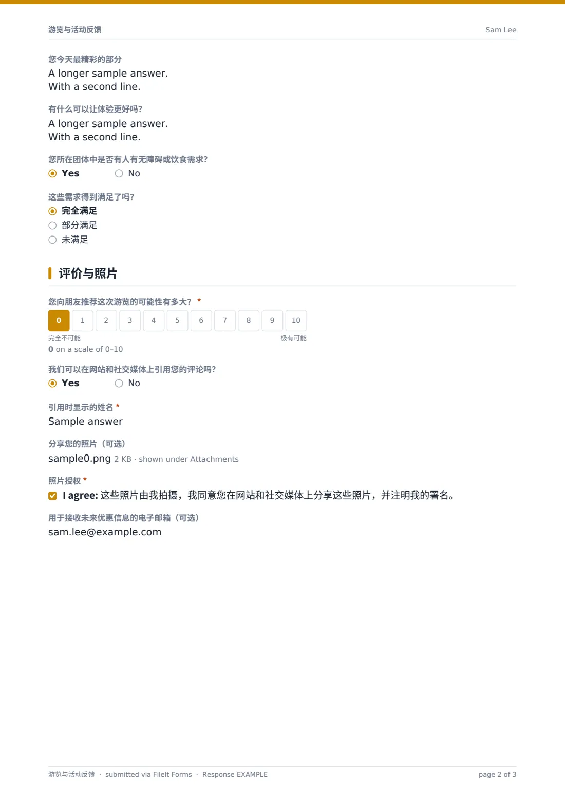 游览与活动反馈 — 示例回复 PDF，第 2 页，共 3 页