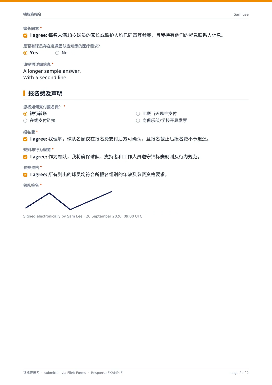 锦标赛报名 — 示例回复 PDF，第 2 页，共 2 页