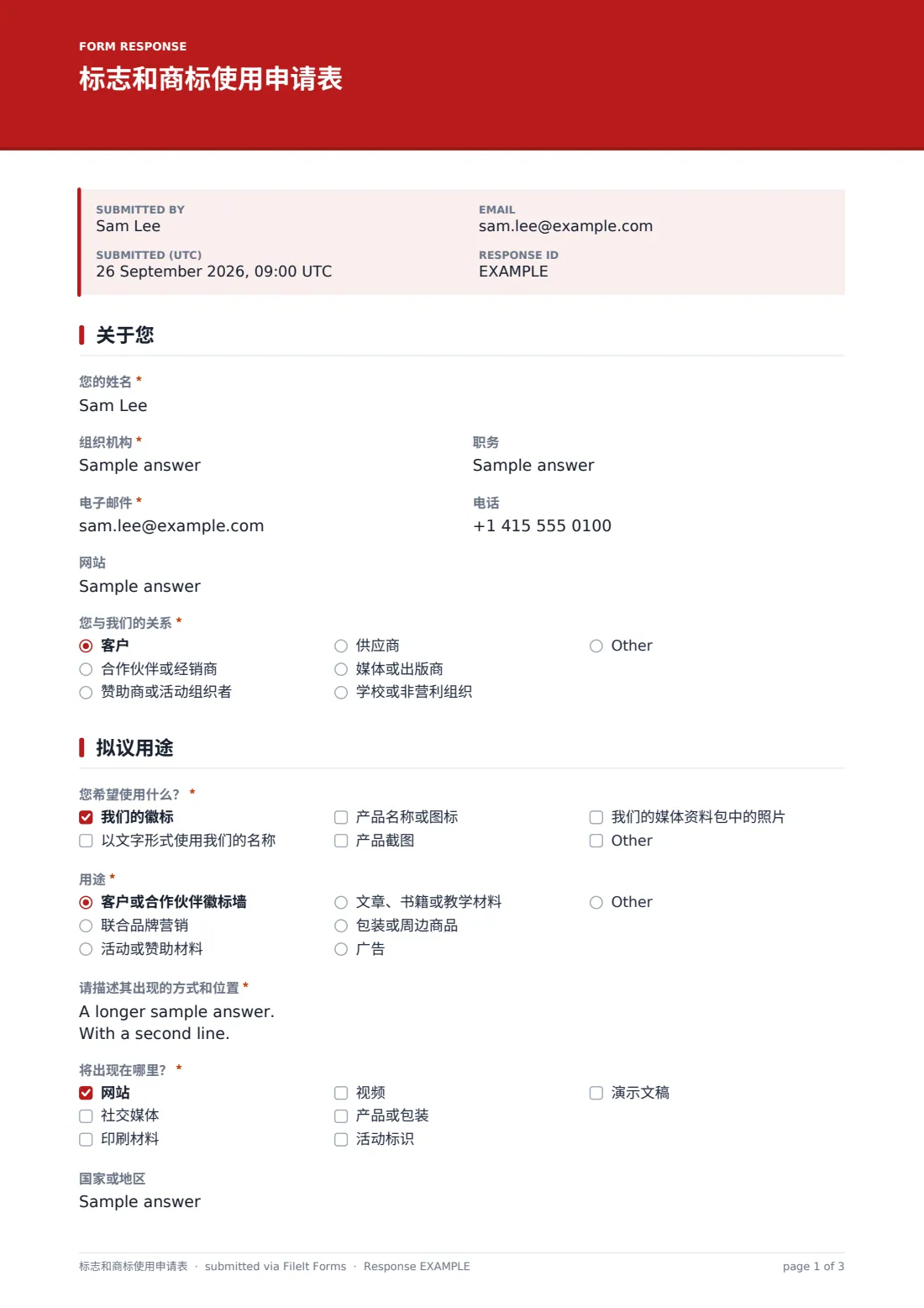 标志和商标使用申请表 — 示例回复 PDF，第 1 页，共 3 页