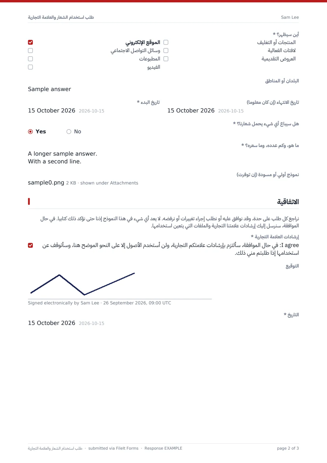 طلب استخدام الشعار والعلامة التجارية — ملف PDF لرد نموذجي، الصفحة 2 من 3