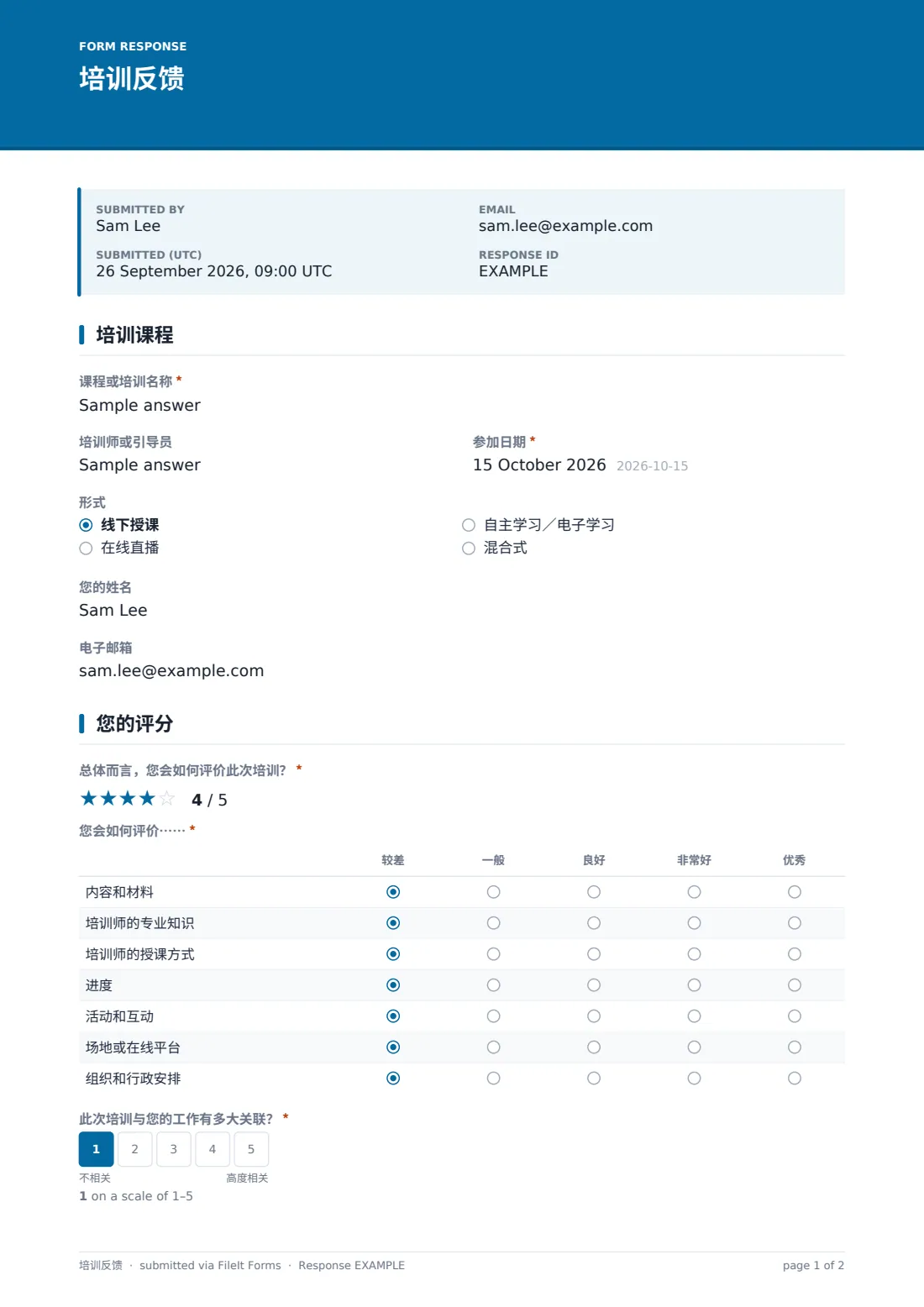 培训反馈 — 示例回复 PDF，第 1 页，共 2 页