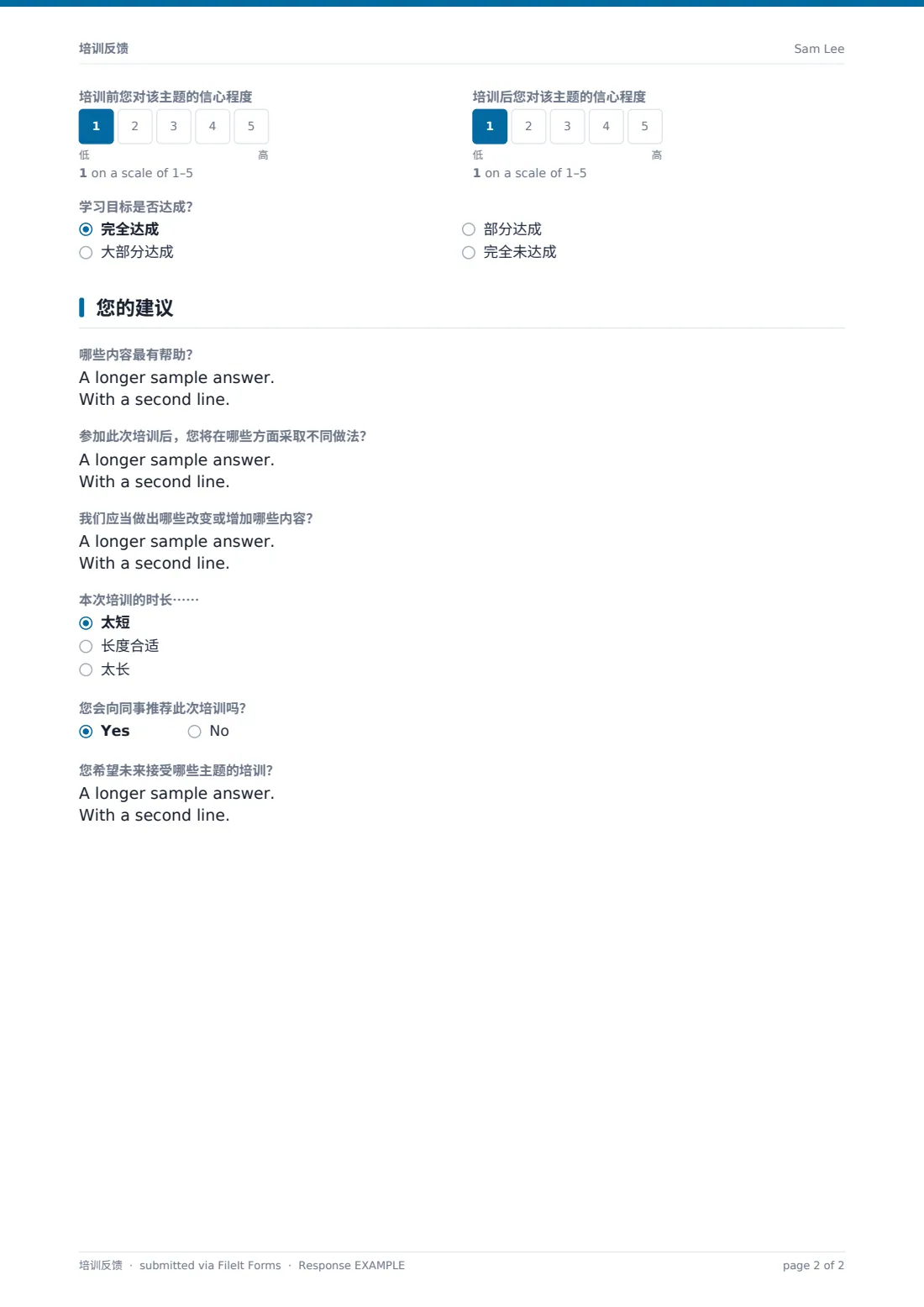 培训反馈 — 示例回复 PDF，第 2 页，共 2 页