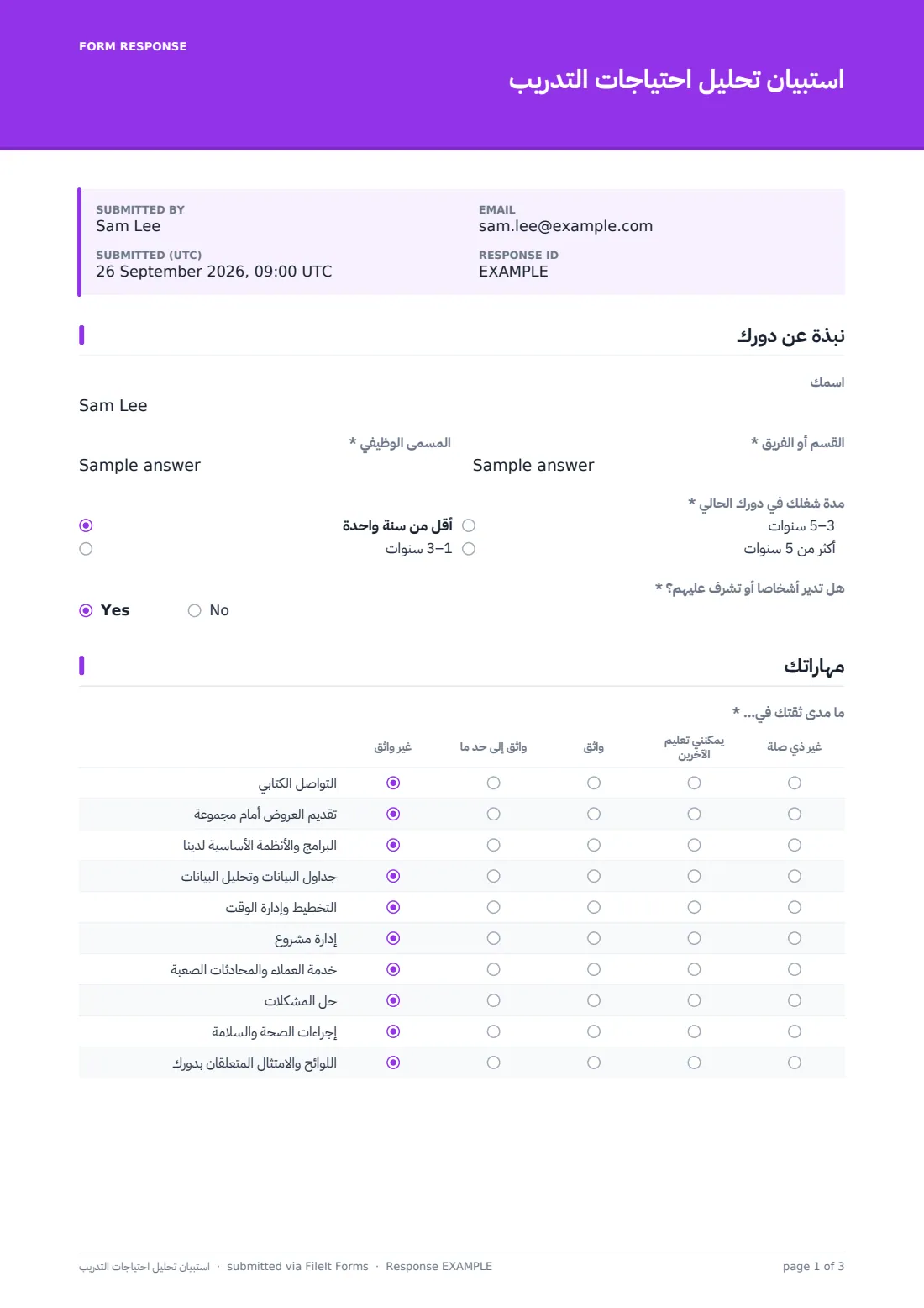 استبيان تحليل احتياجات التدريب — ملف PDF لرد نموذجي، الصفحة 1 من 3