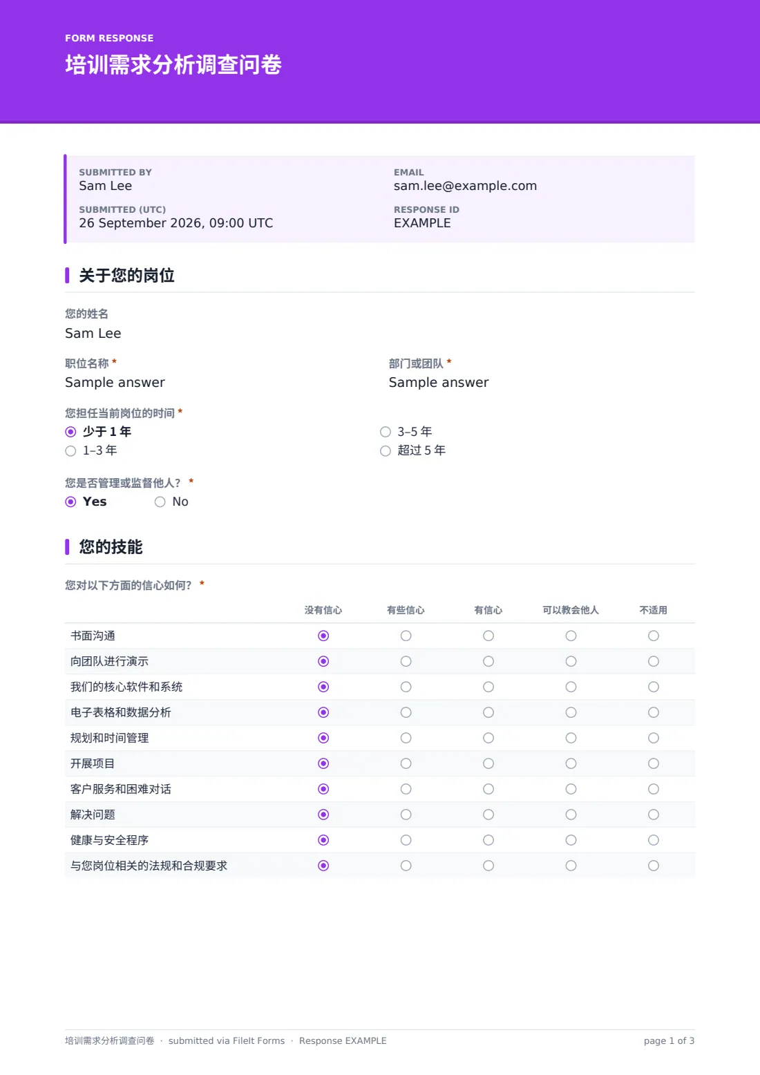 培训需求分析调查问卷 — 示例回复 PDF，第 1 页，共 3 页