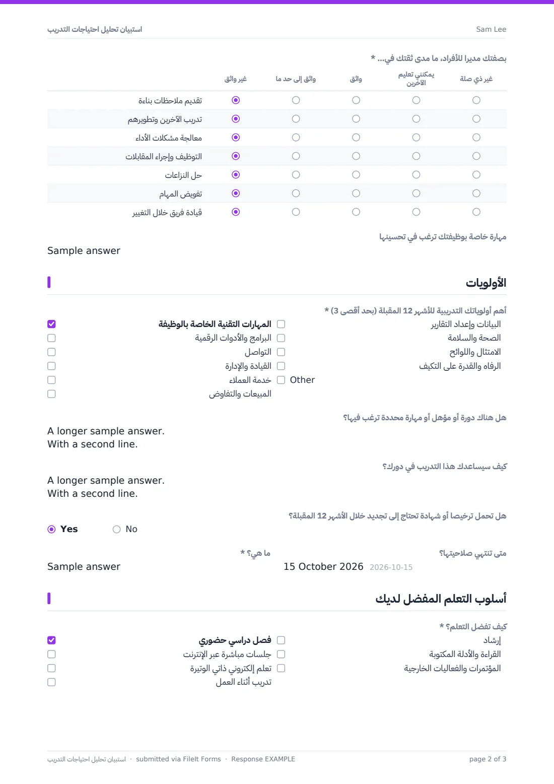 استبيان تحليل احتياجات التدريب — ملف PDF لرد نموذجي، الصفحة 2 من 3