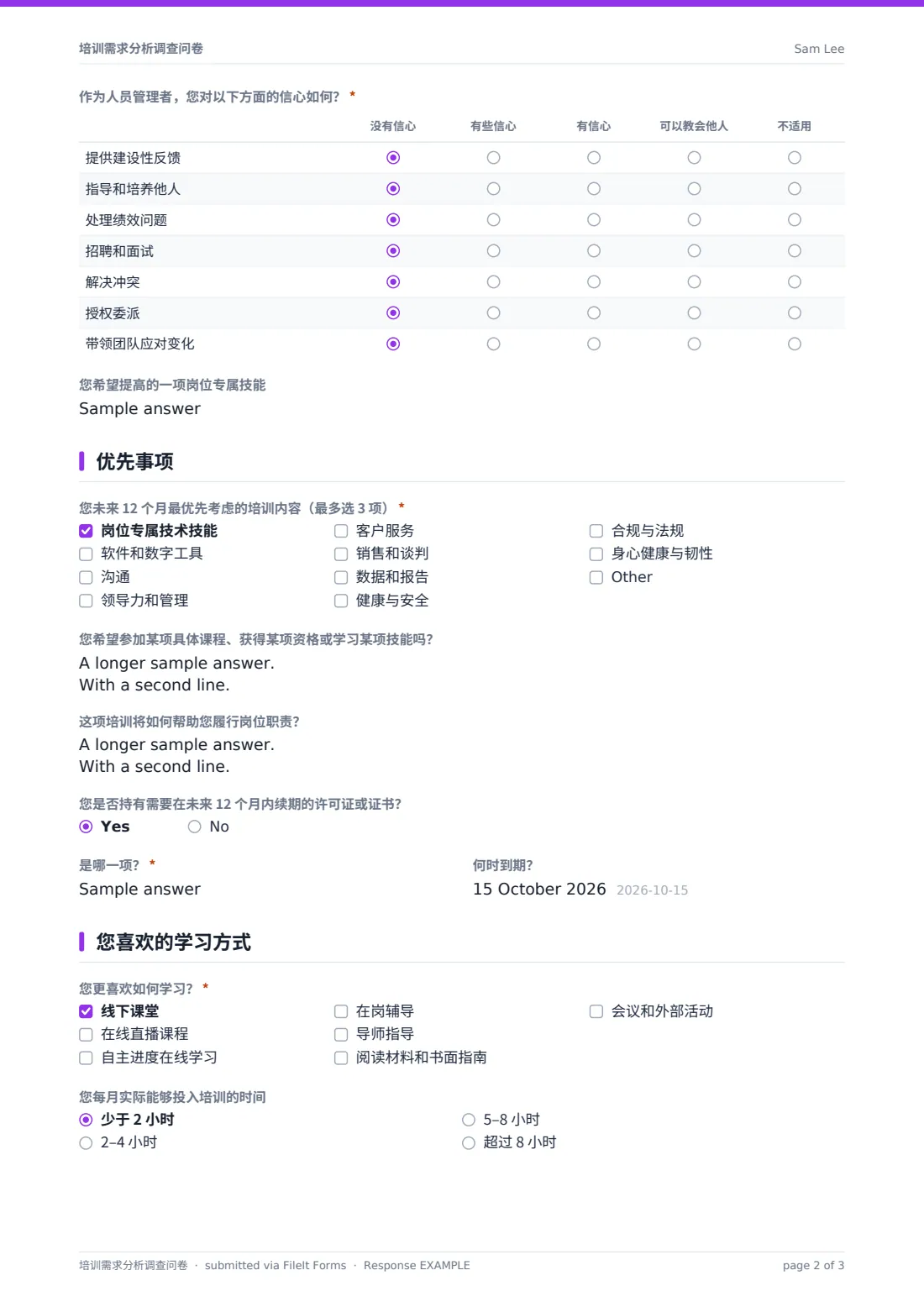培训需求分析调查问卷 — 示例回复 PDF，第 2 页，共 3 页