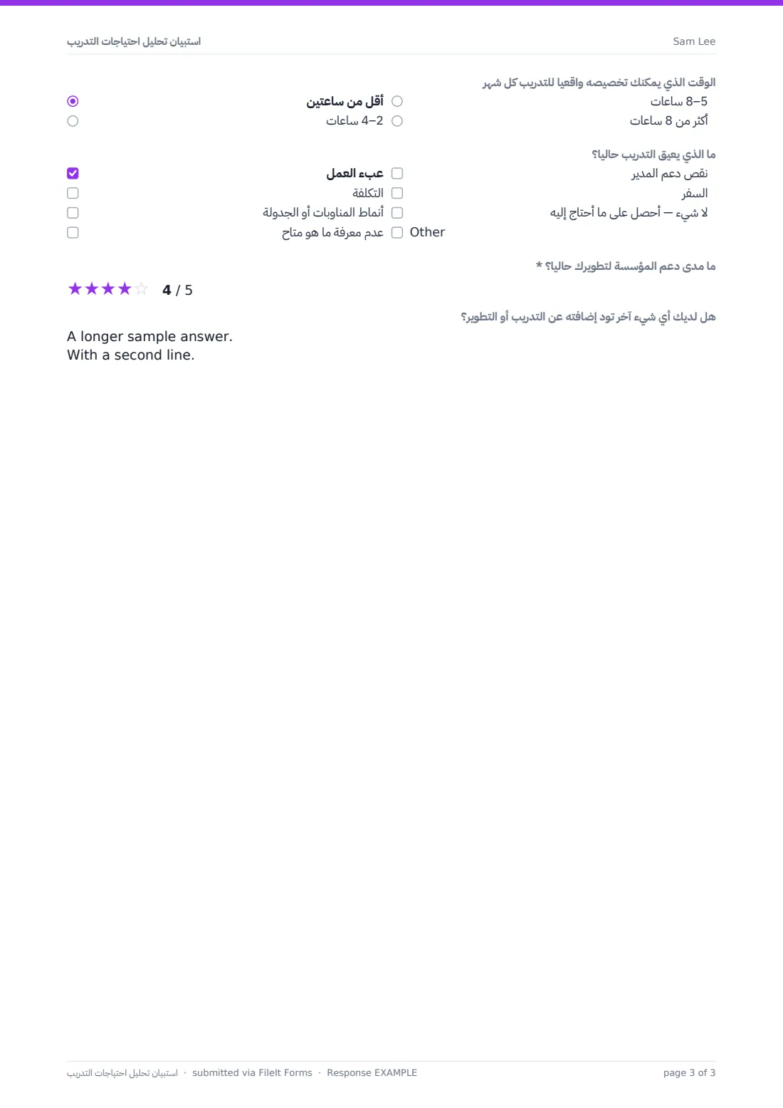 استبيان تحليل احتياجات التدريب — ملف PDF لرد نموذجي، الصفحة 3 من 3