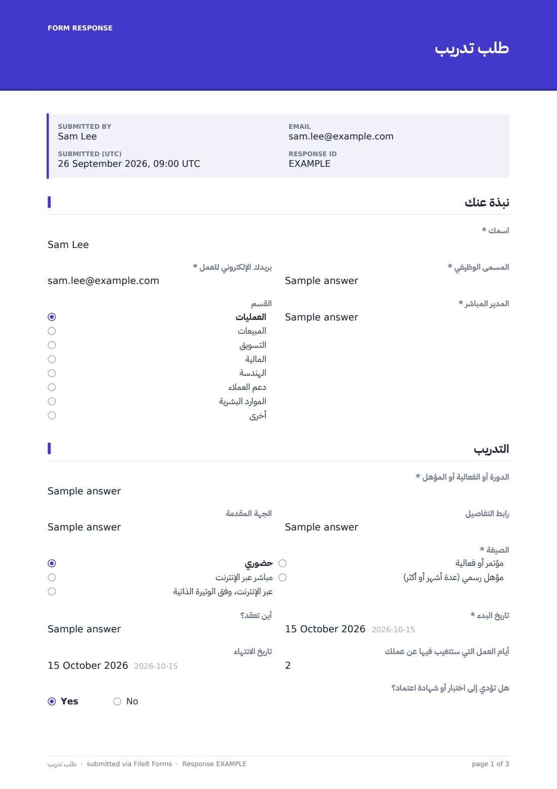 طلب تدريب — ملف PDF لرد نموذجي، الصفحة 1 من 3