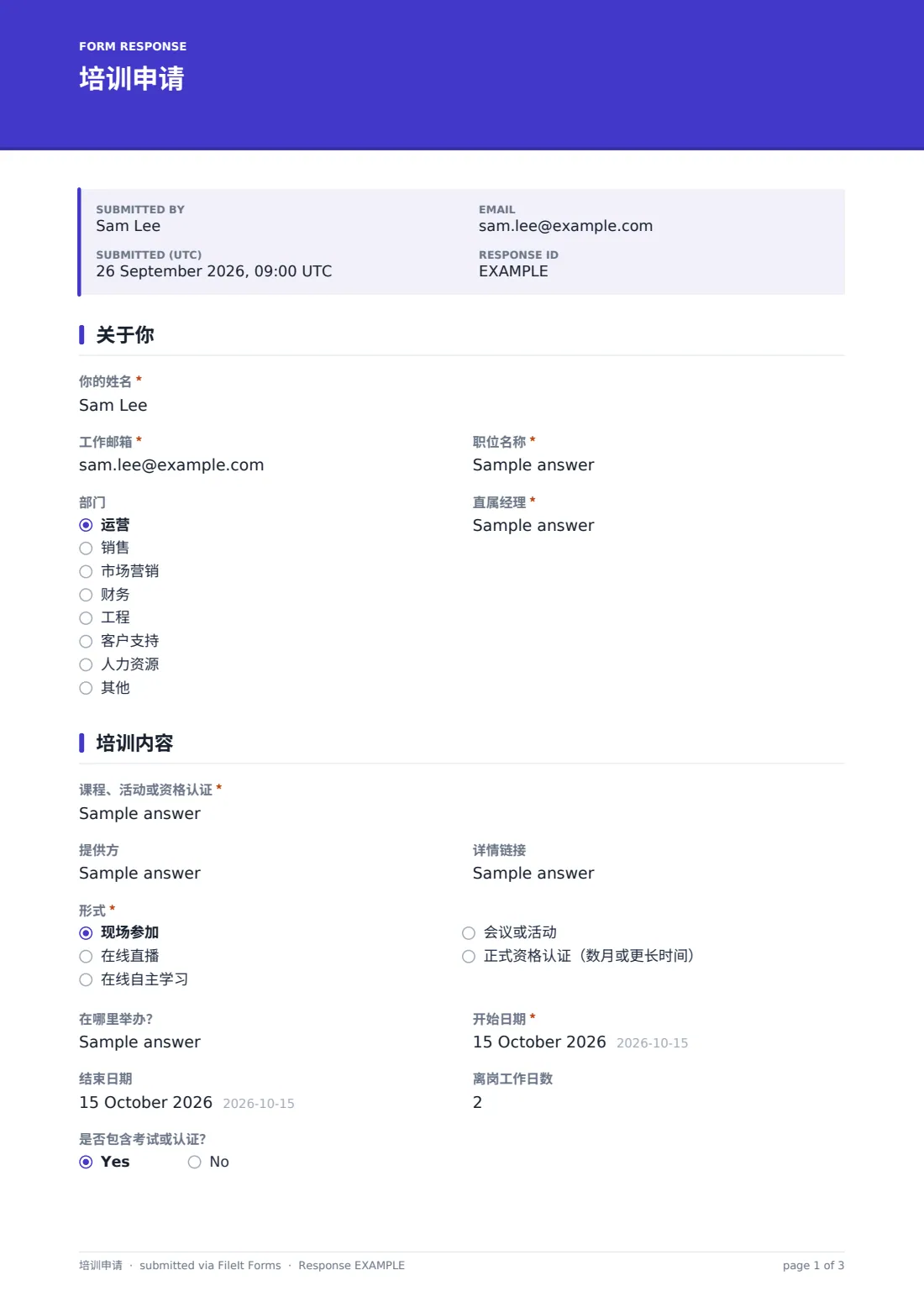 培训申请 — 示例回复 PDF，第 1 页，共 3 页