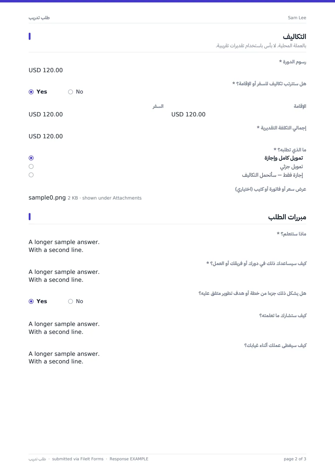 طلب تدريب — ملف PDF لرد نموذجي، الصفحة 2 من 3