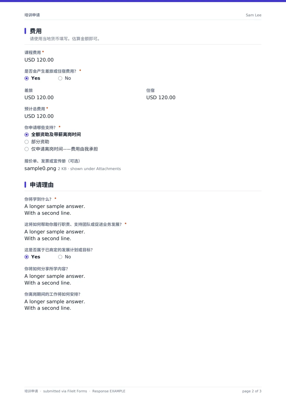 培训申请 — 示例回复 PDF，第 2 页，共 3 页