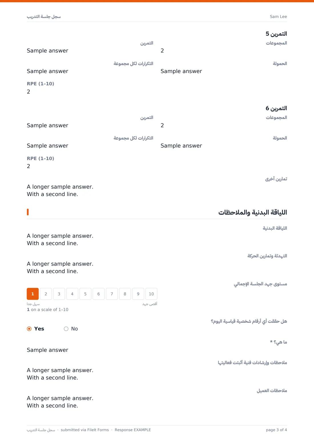 سجل جلسة التدريب — ملف PDF لرد نموذجي، الصفحة 3 من 4