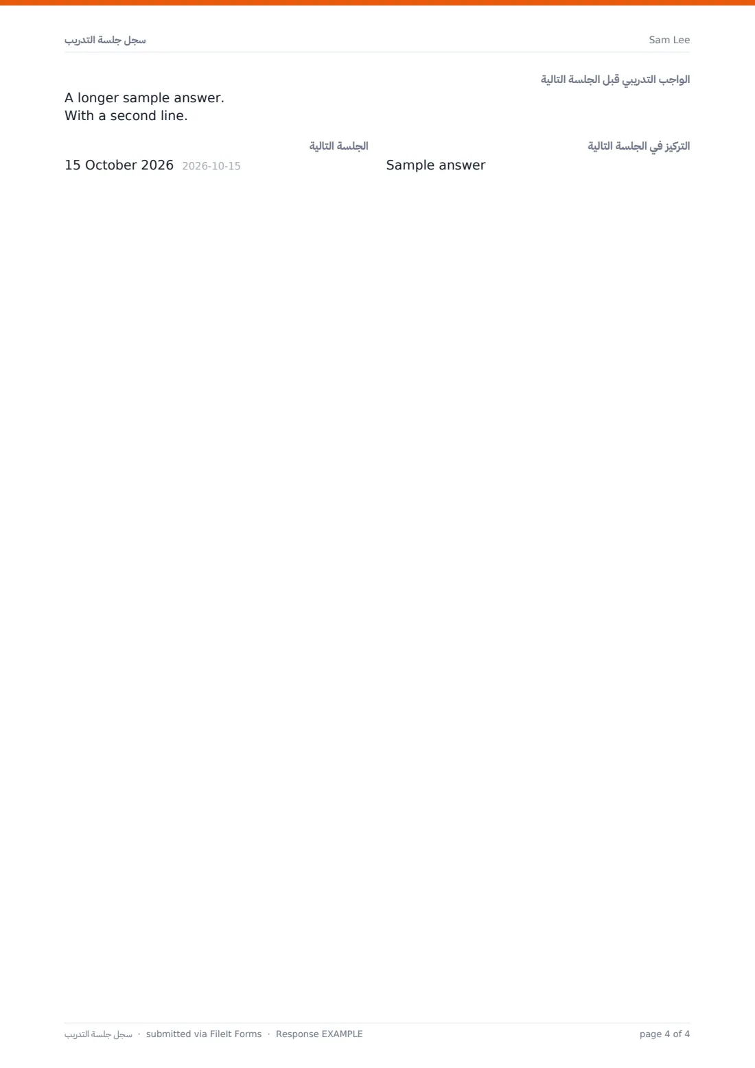 سجل جلسة التدريب — ملف PDF لرد نموذجي، الصفحة 4 من 4
