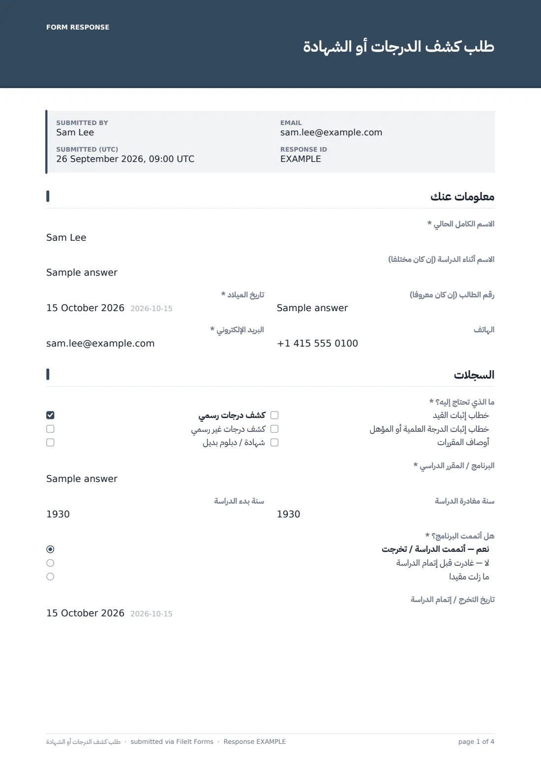 طلب كشف الدرجات أو الشهادة — ملف PDF لرد نموذجي، الصفحة 1 من 4
