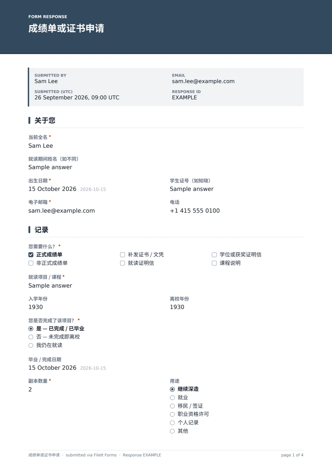 成绩单或证书申请 — 示例回复 PDF，第 1 页，共 4 页