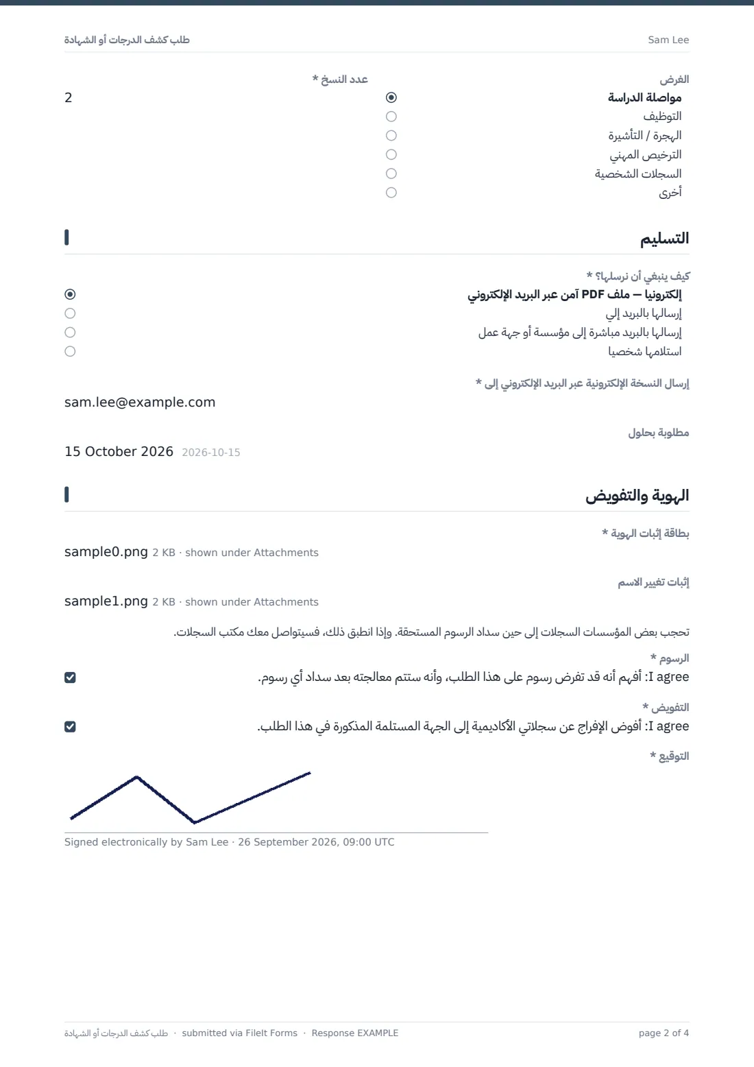 طلب كشف الدرجات أو الشهادة — ملف PDF لرد نموذجي، الصفحة 2 من 4