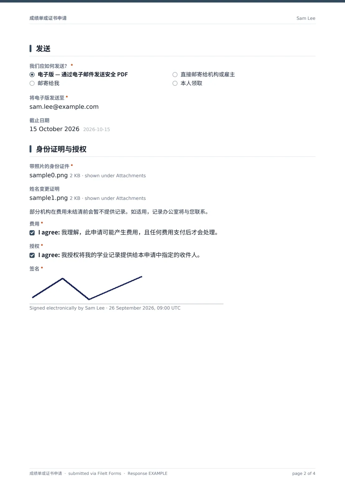 成绩单或证书申请 — 示例回复 PDF，第 2 页，共 4 页