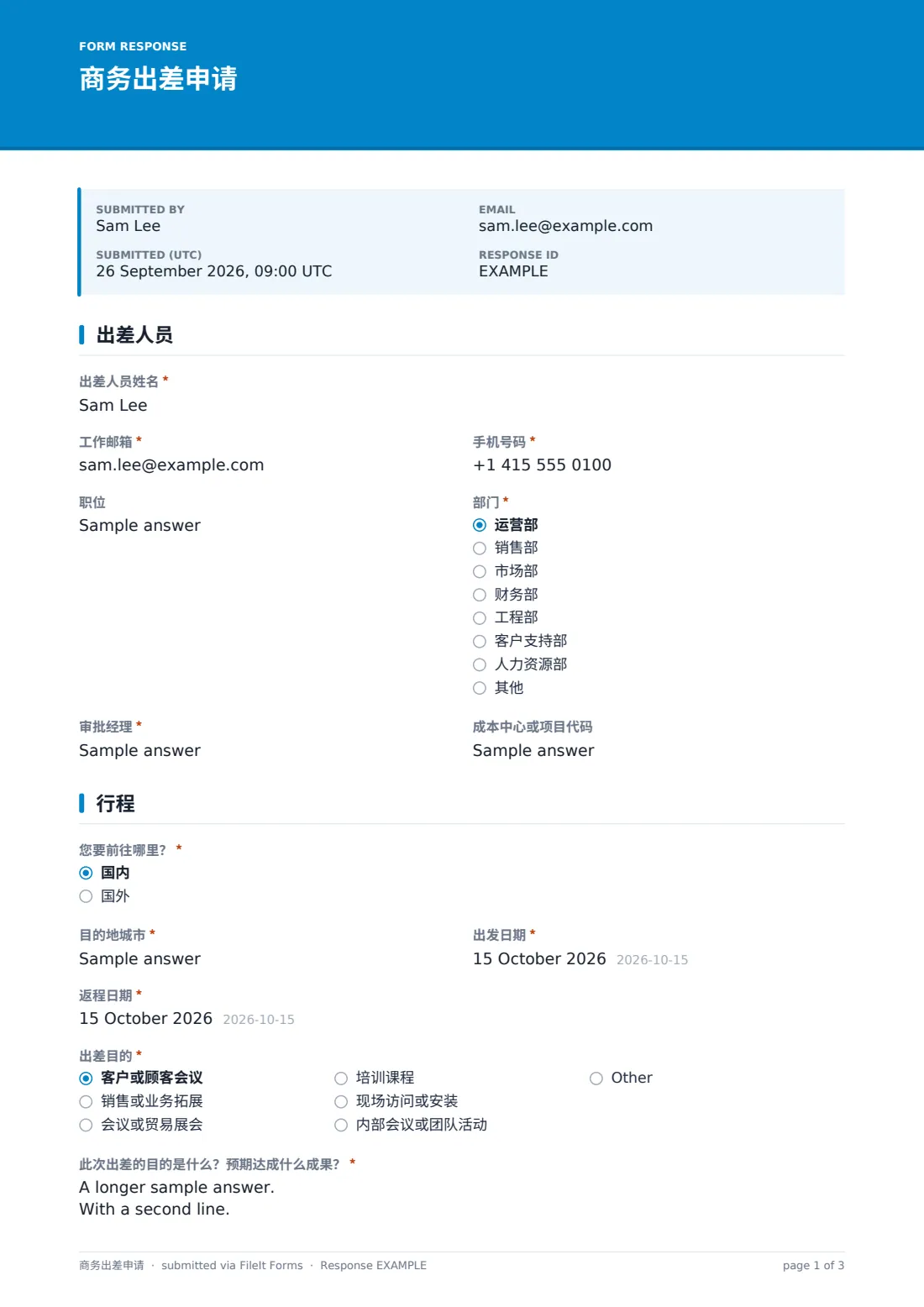 商务出差申请 — 示例回复 PDF，第 1 页，共 3 页