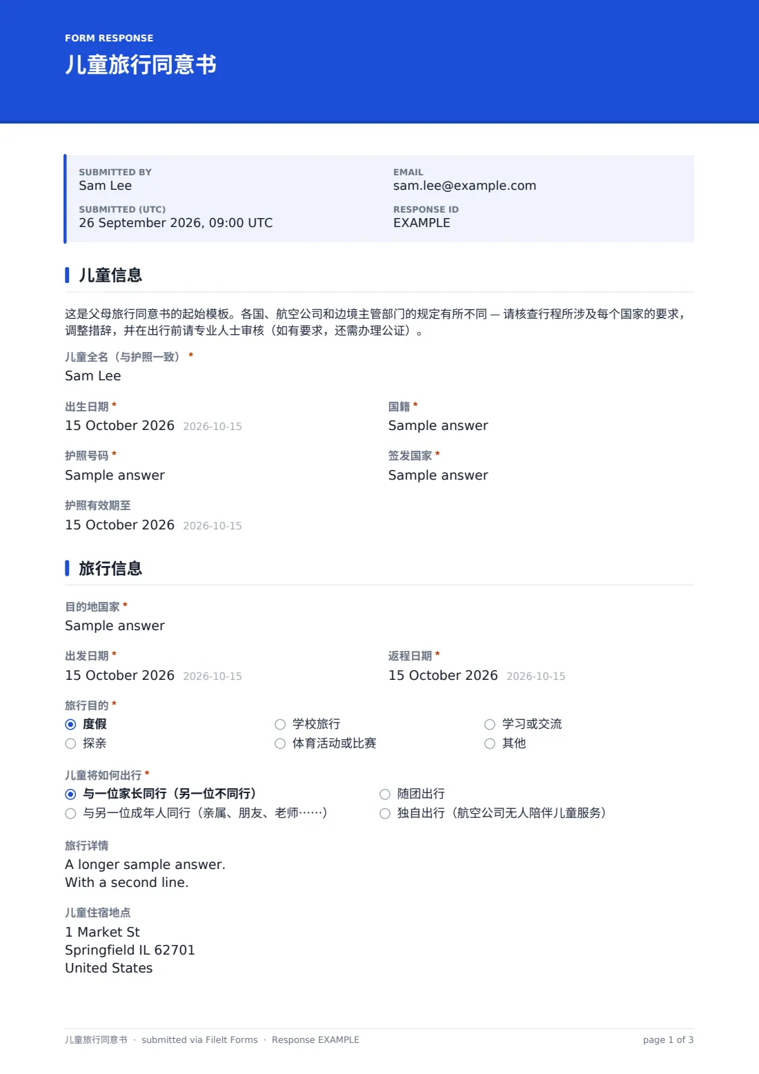 儿童旅行同意书 — 示例回复 PDF，第 1 页，共 3 页