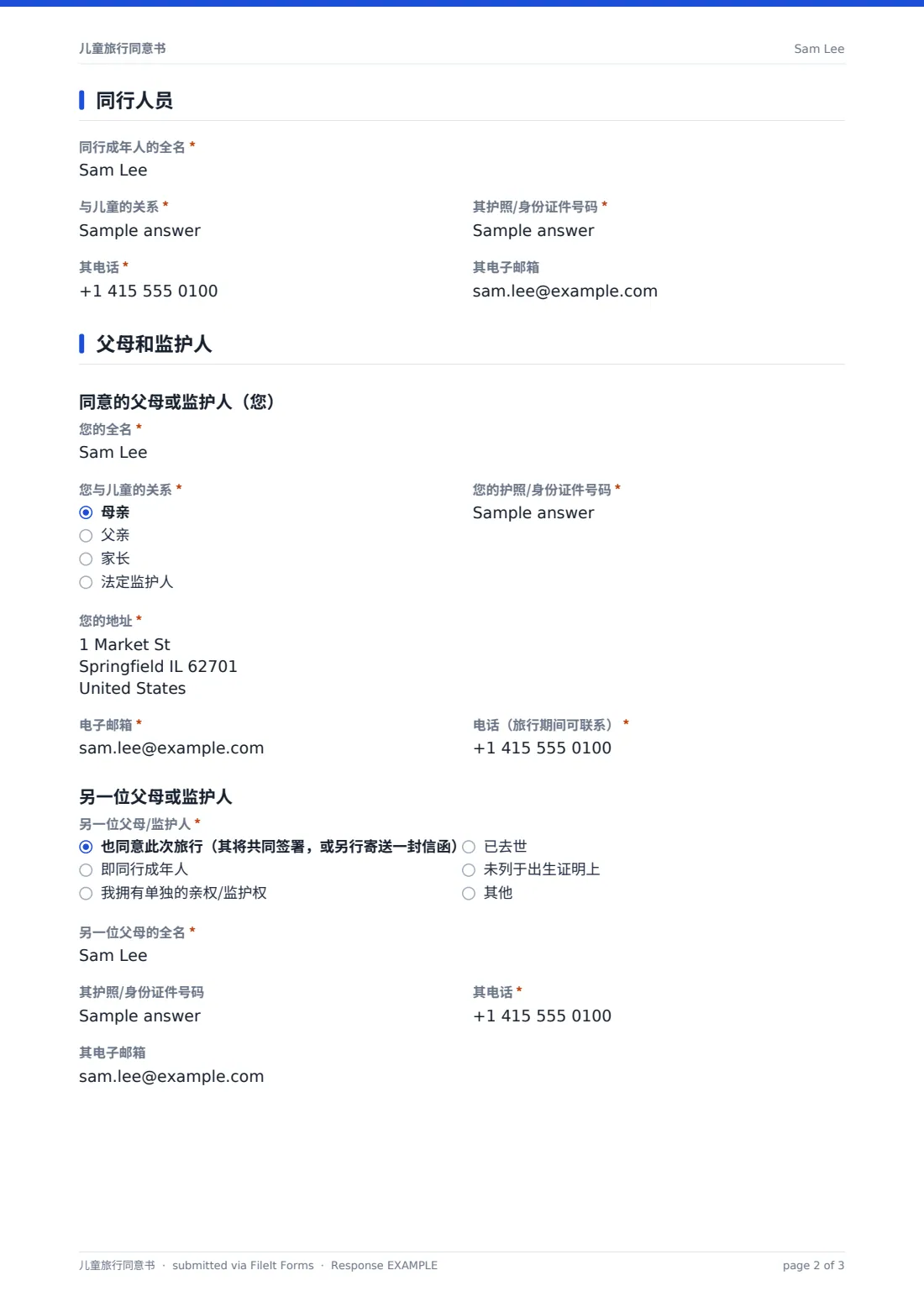 儿童旅行同意书 — 示例回复 PDF，第 2 页，共 3 页