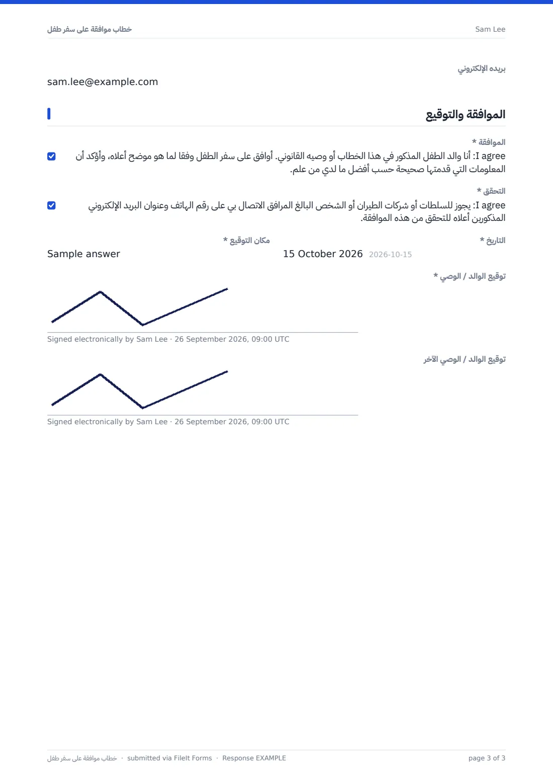 خطاب موافقة على سفر طفل — ملف PDF لرد نموذجي، الصفحة 3 من 3
