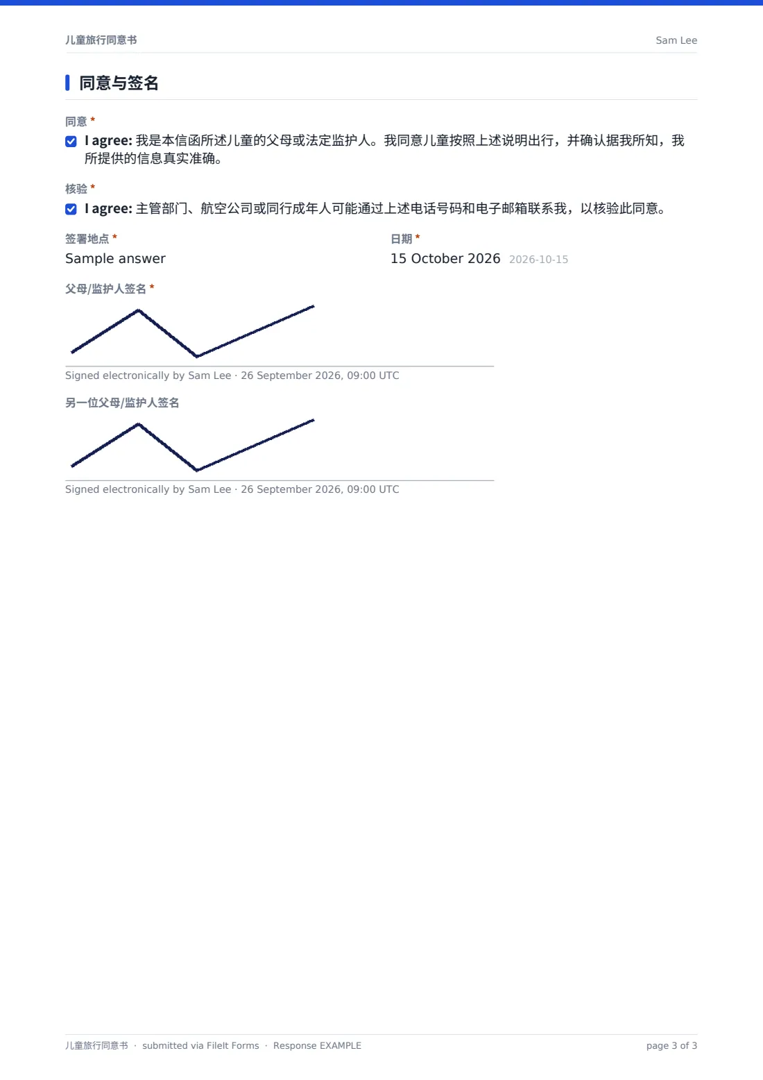 儿童旅行同意书 — 示例回复 PDF，第 3 页，共 3 页