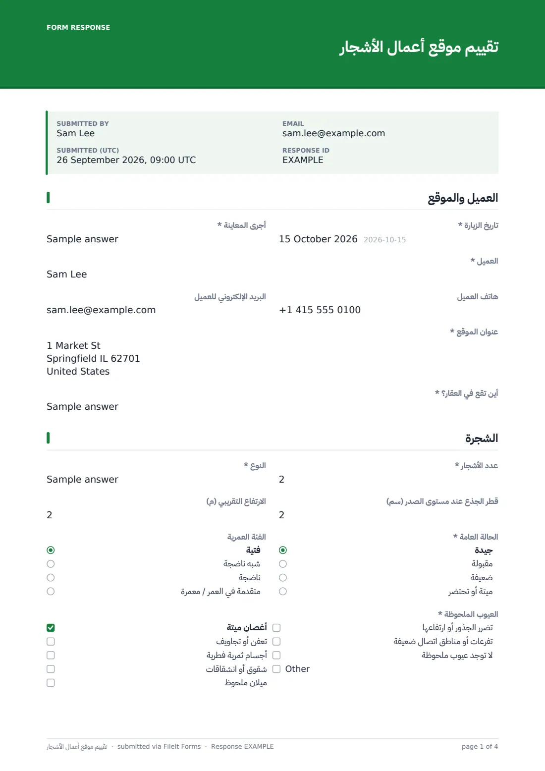 تقييم موقع أعمال الأشجار — ملف PDF لرد نموذجي، الصفحة 1 من 4