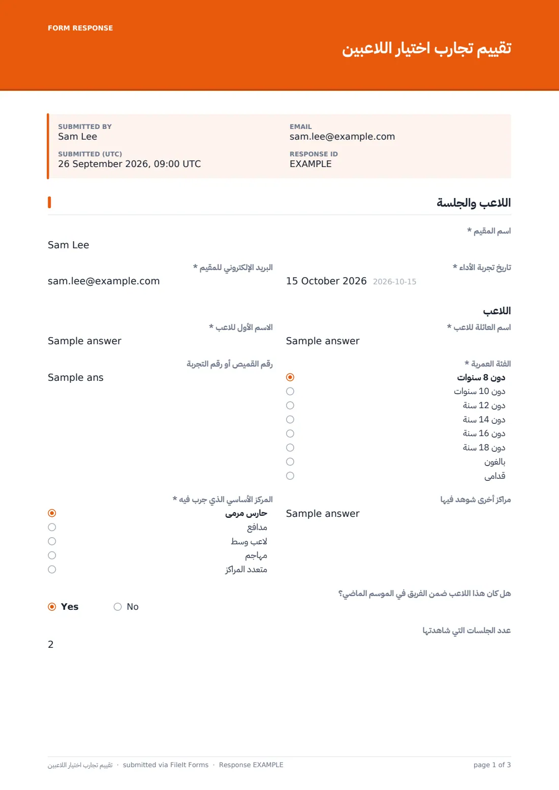 تقييم تجارب اختيار اللاعبين — ملف PDF لرد نموذجي، الصفحة 1 من 3