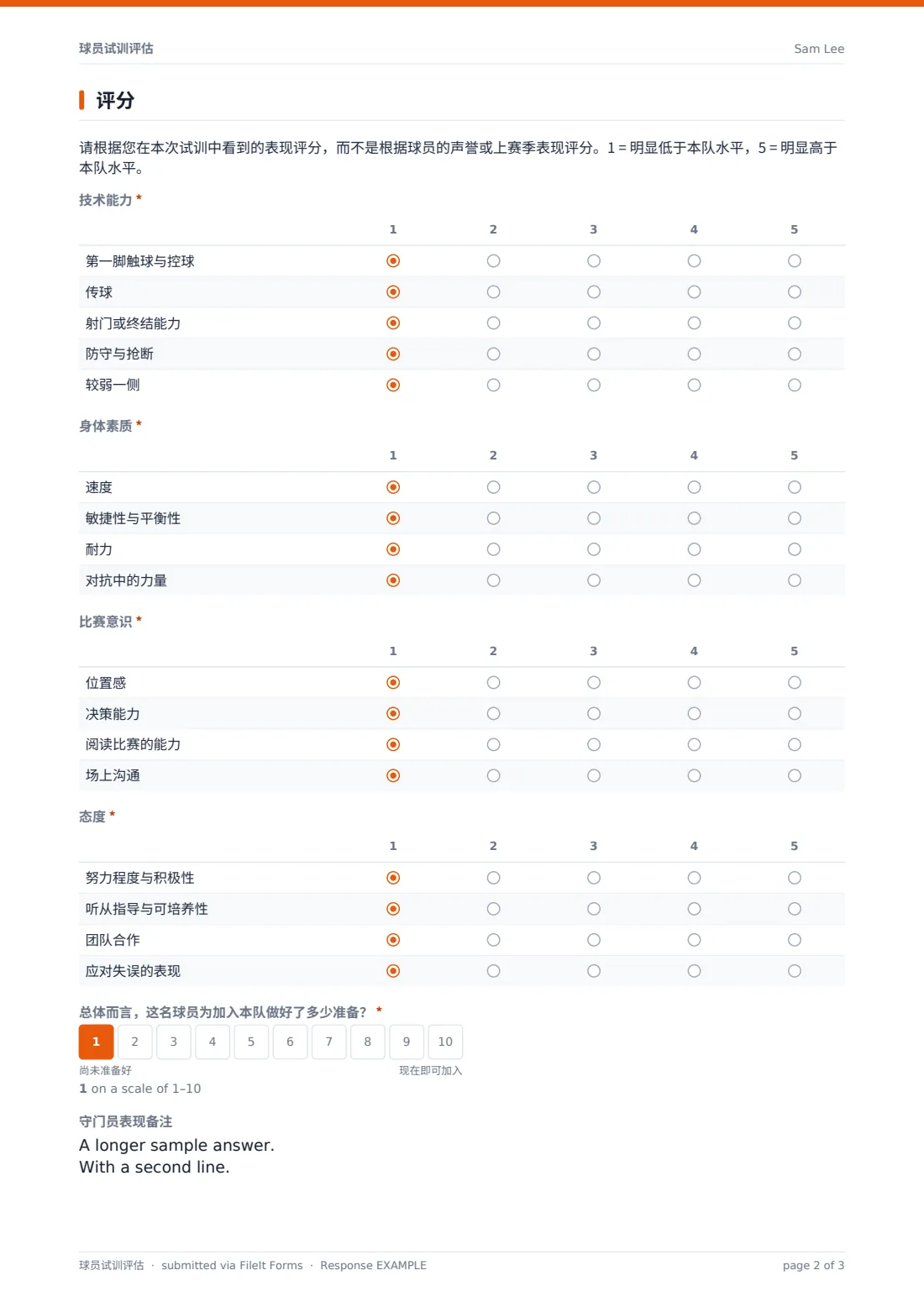 球员试训评估 — 示例回复 PDF，第 2 页，共 3 页