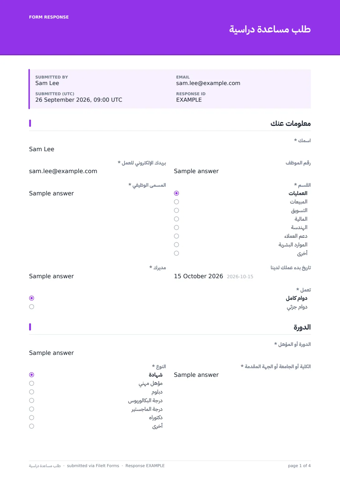 طلب مساعدة دراسية — ملف PDF لرد نموذجي، الصفحة 1 من 4