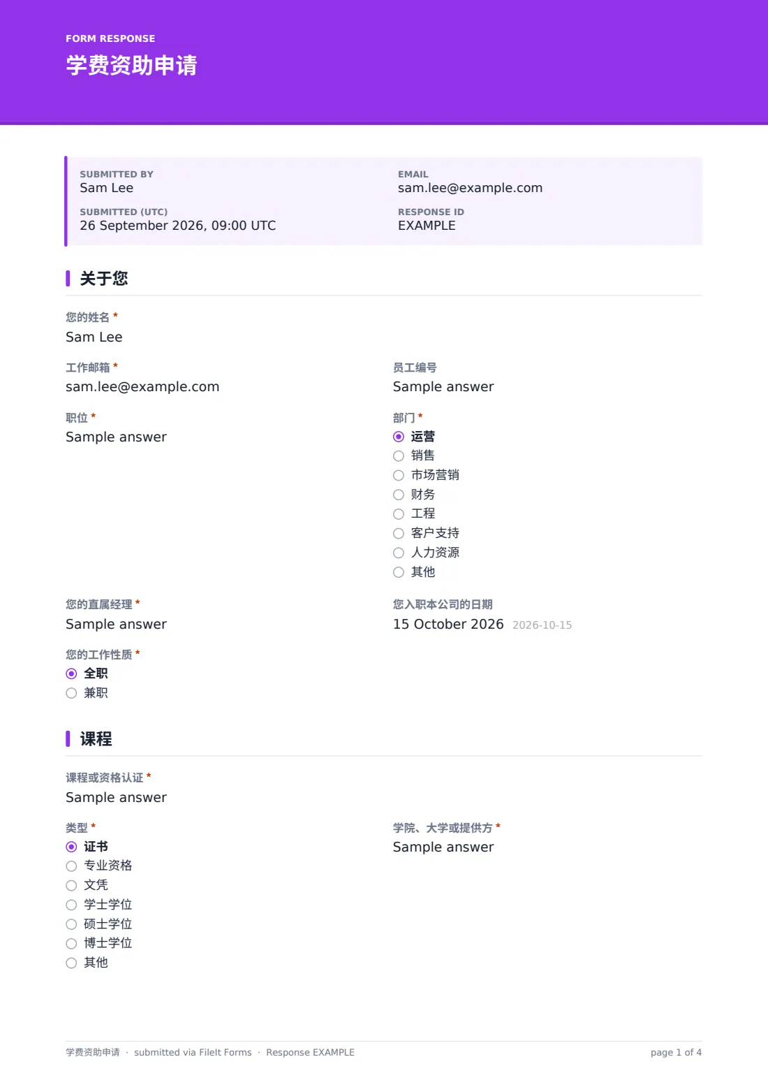 学费资助申请 — 示例回复 PDF，第 1 页，共 4 页