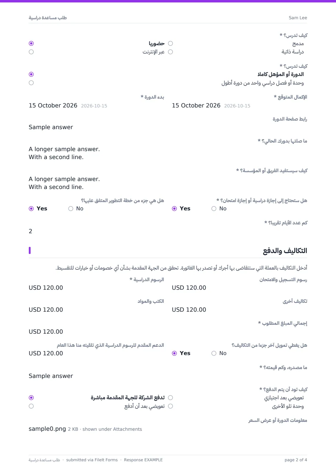 طلب مساعدة دراسية — ملف PDF لرد نموذجي، الصفحة 2 من 4