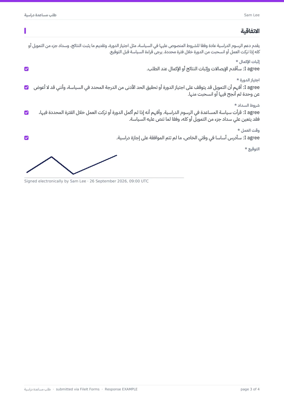 طلب مساعدة دراسية — ملف PDF لرد نموذجي، الصفحة 3 من 4