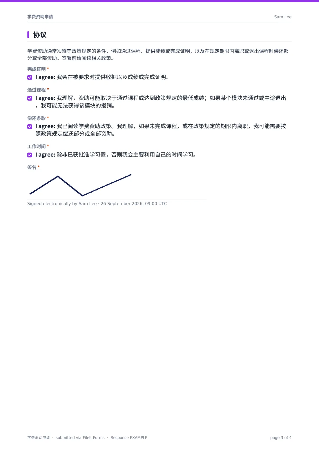 学费资助申请 — 示例回复 PDF，第 3 页，共 4 页