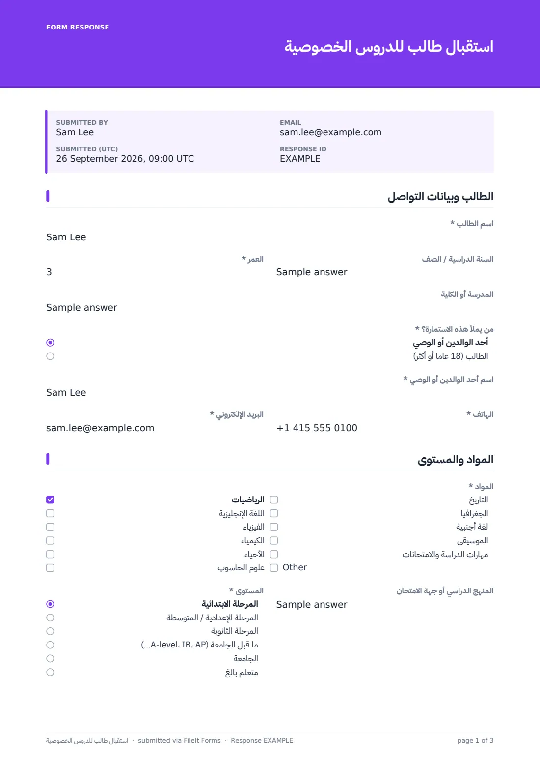 استقبال طالب للدروس الخصوصية — ملف PDF لرد نموذجي، الصفحة 1 من 3